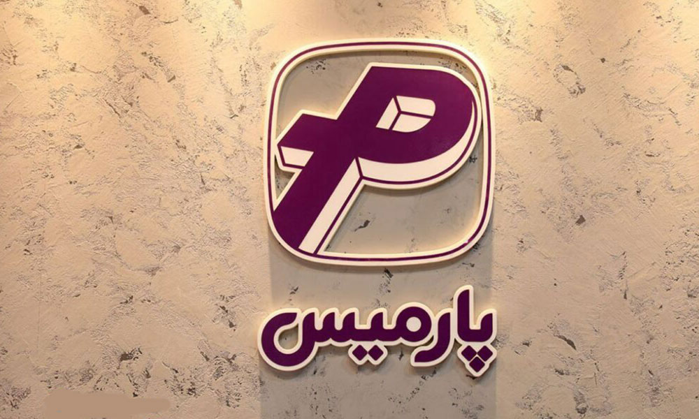نرم افزار حسابداری پارمیس